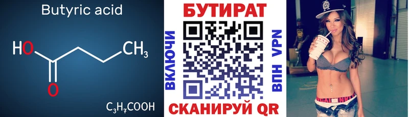 Бутират бутик  что такое наркотик  Поронайск 